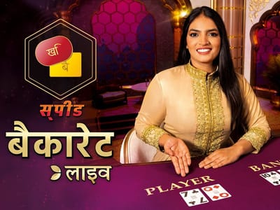 ہندی سپیڈ بیکیراٹ اے thumbnail
